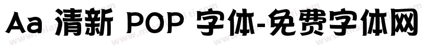 Aa 清新 POP 字体字体转换